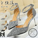 結婚式 パンプス ヒール 痛くない ブライダルシューズ シルバー ブラック 金色 7cm 9cm パーティーシューズ ウェディングシューズ 疲れない お呼ばれ 披露宴 発表会 ハイヒール 黒 白 美脚 おしゃれ ポインテッドトゥ ピンヒール 細い 演奏会 花嫁 撮影 フォーマル