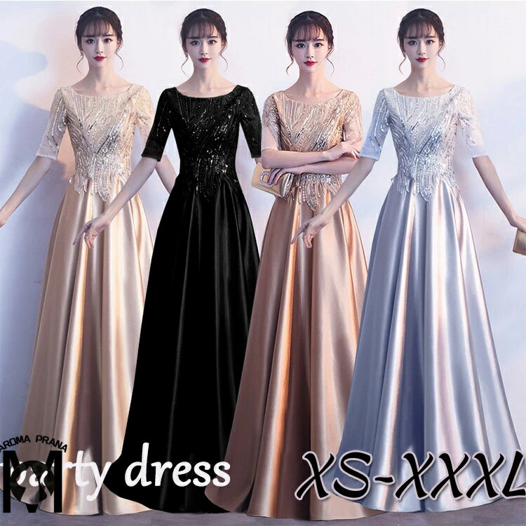 イブニングドレス パーティードレス 韓国 ピアノ発表会 ドレス 大人 発表会 高校生 ブライズメイド ドレス カクテルドレス ロング ロングドレス 演奏会 黒 成人式 同窓会 二次会 花嫁 レディース ワンピース ウェディングドレス お呼ばれ 披露宴 大きいサイズ