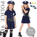 ハロウィン 仮装 小学生 警察官 衣装 子供 女の子 ハロウィーン衣装 こども 衣装 ベビー ポリス キッズ 3点セット ポリス 警官 お巡りさん ワンピース 帽子 ベルト ハロウィン衣装 ハロウィーン コスチューム 変装 おもしろ イベント パーティー 文化祭 発表会 可愛い