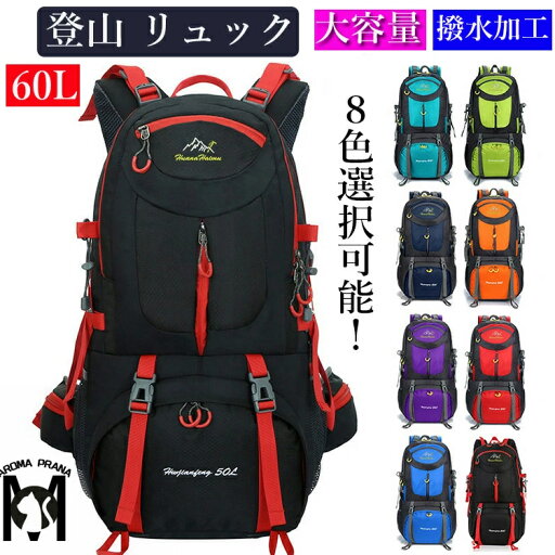 リュックサック 登山 リュック バッグ アウトドア バック 大容量 軽量 ブルー ネービー レッド ブラック 黒 緑 グリーン パープル オレンジ 防水 出張 旅行 撥水鞄 スポーツ トレッキング キャンプ 防災 男女兼用 通勤 通学 登山リュックサック バックパック ハイキング リュックサック 登山 リュック バッグ アウトドア バック 大容量 軽量 ブルー ネービー レッド ブラック 黒 緑 グリーン パープル オレンジ 防水 出張 旅行 撥水鞄 スポーツ トレッキング キャンプ 防災 男女兼用 通勤 通学 登山リュックサック バックパック ハイキング
