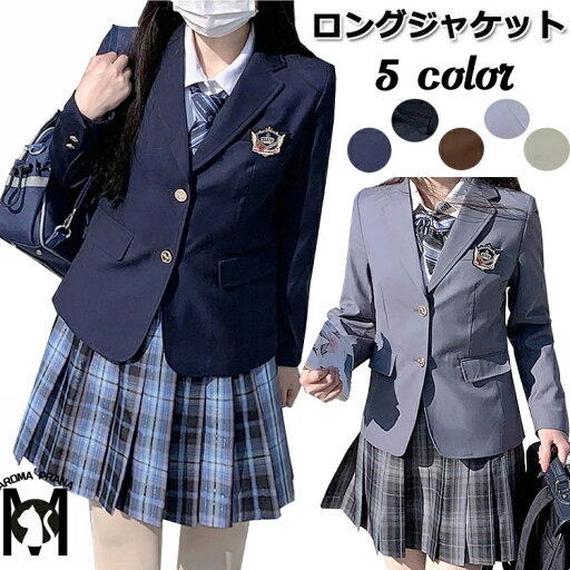 卒服 卒服 制服 ブレザー 女子 卒業式 女の子 ジャケット スクールブレザー 紺 JK 制服 韓国 中学生 小学生 ピアノ発表会 七五三 フォーマル ブレザー ジャケット 灰 黒 長袖 ジュニア ジャケット 学生 中学 学校 高校生 女子高生 レディース 学園風 お受験 キッズ 通学 卒服 卒服 制服 ブレザー 女子 卒業式 女の子 ジャケット スクールブレザー 紺 JK 制服 韓国 中学生 小学生 ピアノ発表会 七五三 フォーマル ブレザー ジャケット 灰 黒 長袖 ジュニア ジャケット 学生 中学 学校 高校生 女子高生 レディース 学園風 お受験 キッズ 通学