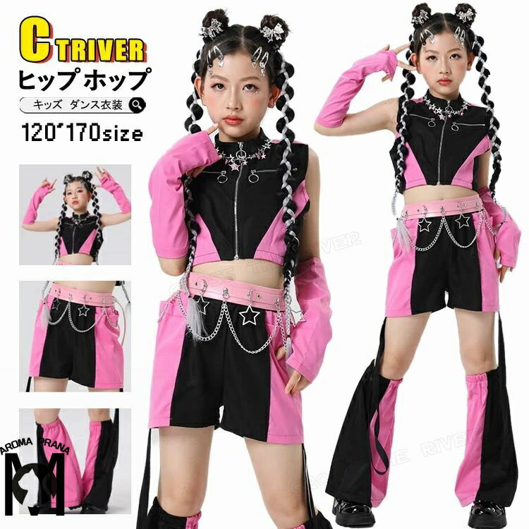ピンク ブラック 黒 キッズダンス衣装 セットアップ k-pop 衣装 トップス ズボン アイドル 衣装 韓国 ヒップホップ 女の子 キッズダンス衣装 子供 演出服 カッコイイ ジャズダンス チアダンス HIPHOP 応援団 発表会 ステージ衣装 イベント 単品 セットアップ