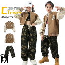 カーゴパンツ 迷彩 グリーン ロングパンツ k-pop 衣装 キッズ ダンス衣装 長袖 トップス セットアップ ジャケット 茶色 韓国 チアガール ベスト tシ...
