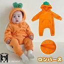 ハロウィン ベビー 1歳 2歳 着ぐるみ パジャマ キッズ 赤ちゃん ロンパース フード付き にんじん オレンジ 野菜 ベビー服 カバーオール ベビールームウェア 秋 冬 ハロウィン ベビー クリスマス キャラクター 可愛い コスチューム カラフル あったか 出産準備 百日祝い
