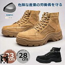 安全靴 おしゃれ ハイカット 安全靴 おしゃれ レディース 23.5 メンズ 23cm-28cm 樹脂 スエード 高所 大きいサイズ 軽量 疲れない 作業靴 安...