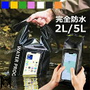 防水スマホケース プール防水 アウトドア 防水 バッグ ショルダー プール 防水ポーチ 水着 マリンスポーツ スイミングバッグ 大人 プールバッグ ナップサック...