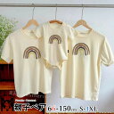 親子 ペアルック 赤ちゃん ロンパース 虹色 リンクコーデ 親子 セット 家族 お揃い tシャツ 親子コーデ 親子 ペアtシャツ ベージュ 虹 赤ちゃん ハハ パパ 父の日 親子コーデ tシャツ 夏 ママ ペア カップル プレゼント 母 娘 息子 誕生日 プレゼント 旅行 出かけ着