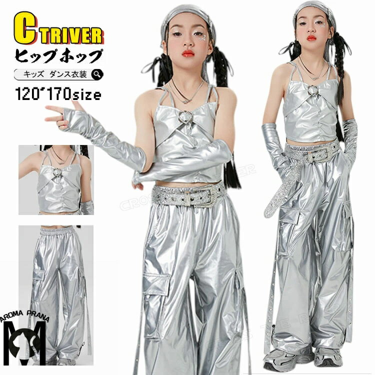 シルバー タンクトップ パンツ k-pop 衣装 キッズ ダンス衣装 セットアップ 銀色 へそ出し ロングパンツ キャミソール チアダンス チア 韓国 アイドル 衣装 ヒップホップ 女の子 ステージ衣装 子供 演出服 ジャズダンス 原宿系 HIPHOP 応援団 発表会 カッコイイ イベント