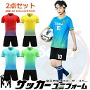 サッカー ユニフォーム セット 上下 キッズ ジュニア 上下セット 名入れ マーキング フットサル ユニフォーム ウェア 選手権大会 競技会 サッカー ユニホー...
