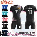 サッカー ユニフォーム オーダー ジュニア 上下セット キッズ セット 大人 背番号 サッカー ユニホーム 個人 チーム 団体 100-200cm 5カラー サッカー部 部活シリーズ オリジナル 選手権大会 競技会 おしゃれ 1枚からok!