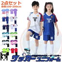 サッカー ユニフォーム オーダー ジュニア 上下セット キッズ セット 大人 背番号 サッカー ユニホーム 個人 チーム 団体 100-200cm 13スタイル サッカー部 部活シリーズ オリジナル 選手権大会 競技会 おしゃれ 1枚からok!