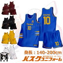 バスケットユニフォーム オーダー 上下 ジュニア 成人 バスケットボール ユニホーム 名入れ 個人 チーム 団体 140-200cm 5カラー バスケットボール...