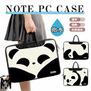パンダ パソコンケース 可愛い キャラクター パソコンケース 韓国 pcケース パソコンケー 14インチ 13.3インチ パソコン ケース 15.6インチ 17.3インチ パソコンバッグ 女の子 女性 防水 撥水 PU おしゃれ iPad A4 ノートPC MacBook 入学式 卒業式 13 14 15.6 16 17.3インチ