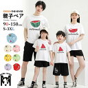 リンクコーデ 親子 セット シャツ 果物柄 スイカ 西瓜 親子ペアルック パパ tシャツ 半袖 春 夏 親子 ペアtシャツ 子供 ハハ 黒 白 グリーン パープル 親子コーデ トップス 父 息子 お揃い 女の子 子供服 記念日 プレゼント 90cm 180cm
