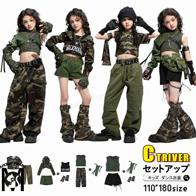 迷彩 セットアップ パンツ k-pop 衣装 キッズダンス衣装 女の子 へそ出し ロングパンツ シャツ 韓国 ヒップホップ カッコイイ グリーン 長袖 半袖 チアガール キッズ ダンス衣装 イベント 団体服 トップス 小学生 子供 演出服 ジャズダンス チアダンス 発表会 ステージ衣装