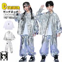 ジャケット カーゴパンツ シルバー k-pop 衣装 キッズダンス衣装 セットアップ ヒップホップ コート 光沢 ロングパンツ 銀色 k-pop 衣装 韓国 カ...