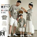リンクコーデ 親子 セット tシャツ 半袖 春 夏 パンツ スカート 親子ペアルック パパ 動物 動物柄 ペアtシャツ 子供 ハハ 灰 グレー アヒル ウサギ ねこ 親子コーデ トップス 家族旅行 家族活動 父 息子 お揃い 子供服 tシャツ 女の子 男の子 記念日 プレゼント 80cm 170cm