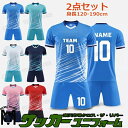 サッカー ユニフォーム オーダー ジュニア 上下セット キッズ セット 大人 背番号 サッカー ユニホーム 個人 チーム 団体 120-190cm 6カラー サッカー部 部活シリーズ オリジナル 選手権大会 競技会 おしゃれ 1枚からok!