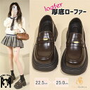 ローファー 厚底 学生 レディース 痛くない ローファー ヒール 学生 痛くならない ローファー 茶色 学生 フォーマルシューズ 女の子 発表会 靴 女の子 学生靴 卒業式 入学式 22.5 23 24 24.5 25 中学生 高校生 通学 結婚式 演奏会 発表会 大きいサイズ