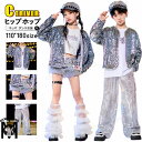 スパンコール キラキラ k-pop 衣装 シルバー キッズダンス衣装 ジャケット セットアップ 男の子 女の子 ヒップホップ タンクトップ ズボン パンツ 長袖 子供 演出服 ロングパンツ ジャズダンス 社交ダンス 練習服 HIPHOP 応援団 発表会 ステージ衣装 単品 セット