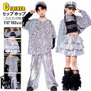 スパンコール キラキラ k-pop 衣装 シルバー キッズダンス衣装 シャツ セットアップ 男の子 女の子 ヒップホップ タンクトップ ズボン パンツ 長袖 子供 演出服 ロングパンツ 銀色 ダンス衣装 ジャズダンス 社交ダンス 練習服 HIPHOP 応援団 発表会 ステージ衣装 単品 セット