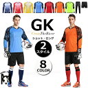 ゴールキーパー 上下 シャツ パンツ ジュニア サッカー ユニフォーム ジュニア キッズ セット 上下セット 大人 名入れ マーキング ユニホーム ショート ロ...