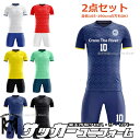 サッカー ユニフォーム ジュニア 上下セット キッズ セット 大人 背番号 サッカー ユニホーム 個人 チーム 団体 130-190cm 6カラー サッカー部 部活シリーズ オリジナル 選手権大会 競技会 おしゃれ 1枚からok!