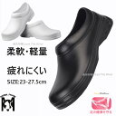 キッチンシューズ 厨房靴 コックシューズ 疲れない おしゃれ レディース メンズ 23cm-27.5cm 厨房 飲食店 サボタイプ 立ち仕事 靴 白 黒 立ち仕...