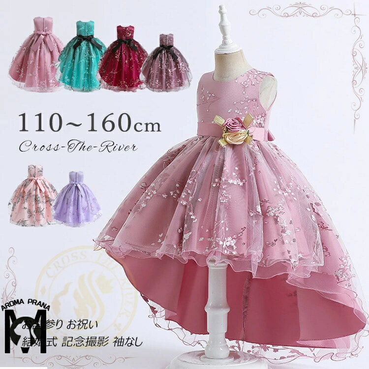 ピアノ発表会 ドレス 中学生 150 160 子供 演奏会ドレス キッズ ジュニア 女の子 花形 刺繍 ロング ワンピース ピンク 青 パープル ファスナー 膝丈 コンクール 小学生 フォーマル パーティ 結婚式 フラワーガール 撮影 演奏 誕生日 撮影 プレゼント 110 160cm