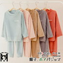 リンクコーデ 親子 セット 冬 親子コーデ モコモコパジャマ フランネル パジャマ ズボン トップス 無地 親子 ペアルック 冬 ルームウェア カップル 裏起毛 親子 ペア パジャマ 冬 全5色 両面ボア 長袖 家族 お揃い 厚手 防寒 上下セット 暖かい ナイトウェア ママ パパ 娘