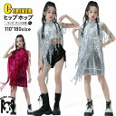 タッセル シルバー キラキラ k-pop 衣装 キッズダンス衣装 セットアップ スパンコール ケープ タンクトップ ワンピース ヒップホップ キッズダンス ジュニア チアガール 小学生 韓国 女の子 子供 演出服 ジャズダンス チアダンス HIPHOP 応援団 発表会 ステージ衣装 イベント