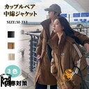 ベンチコート 大人 ペア お揃い 中綿ジャケット カップル 暖かい レディース メンズ アウターコート ロングコート 膝下 ベンチコート 防寒対策 ファスナー ...