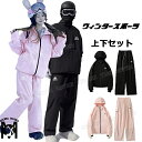 スキーウェア レディース 上下セット スノーボードウェア メンズ 上下セット ジャケット パンツ スノーボードウェア レディース かわいい パンツ ズボン ジャ...