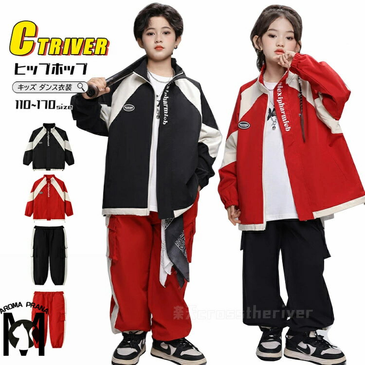 キッズダンス衣装 トップス 黒 セットアップ ダンス パンツ 赤 k-pop 衣装 長袖 ブラック ジャケット カーゴパンツ レッド ヒップホップ ガールズ キッズダンス 黒パンツ 練習着 レッスン着 長パンツ 男の子 ガールズ ジュニア 運動風 ステージ衣装 発表会 演出服 110 170cm