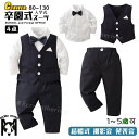 卒園式 パンツスーツ 男の子 卒園式 入学式 ベビーフォーマル 卒業式 スーツ 男の子 入学式 4点セット 韓国 制服 入園式 1歳 4歳 5歳 幼稚園 フォーマル 黒 ネイビー 子供スーツ ピアノ発表会 長袖 白シャツ ベスト ズボン リボン 結婚式 七五三 80 130cm