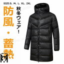 ベンチコート メンズ ロング 大きいサイズ S M L サッカー 暖かい ベンチコート ジュニア サッカー 160 男の子 スポーツ 暖かい おしゃれ 撥水 中...