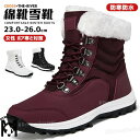 冬靴 レディース 北海道 滑らない 靴 雪 レディース スノーブーツ ムートンブーツ 厚底 裏ボア 女性 雨 綿靴 雪靴 寒さ対策 撥水 防水 防寒ブーツ ミドルブーツ 裏起毛 スノーシューズ ジュニア 長靴 痛くない 通勤 通学 軽量 カジュアル 3色展開 釣り 暖かい 23cm 26.0cm