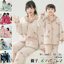 リンクコーデ 親子 セット 親子コーデ モコモコパジャマ 冬 フランネル パジャマ クマ柄 熊 無地 親子 ペアルック 冬 ルームウェア カップル 裏起毛 親子ペア パジャマ 冬 全6色 両面ボア 長袖 家族 お揃い 厚手 防寒 上下セット 前開き 暖かい ナイトウェア ママ パパ 娘