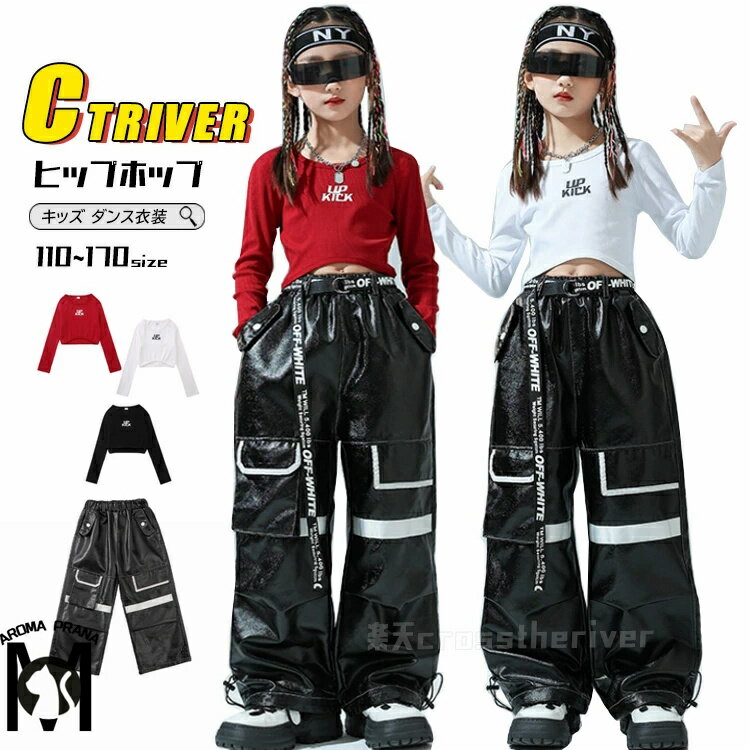 レザーパンツ キッズ ダンス 黒パンツ セットアップ へそ出し トップス 黒 白 赤 長袖シャツ カーゴパンツ 黒 ダンス パンツ 黒 ヒップホップ 女の子 黒 ダンスパンツ キッズ 原宿系 アイドル 衣装 練習着 HIPHOP k-pop 衣装 韓国 jazz ステージ衣装 演出服 発表会 110 170cm