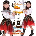 女の子 海賊 コスプレ ワンピース ハロウィン 衣装 子供 パイレーツ 仮装 バンパイア ハロウィン 変装 2点セット コスチューム 子供用 女子 イベント パーティー 誕生日 発表会 クリスマス 撮影 プレゼント ギフト ハロウィーン 子供 ステージ 舞台 cosplay M L XL