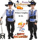 ハロウィン 王子 仮装 男の子 コスプレ 子供 プリンス 王子様 ナイト 4点セット ハロウィン コスプレ衣装 コスチューム 子供用 男子 演出服 イベント用品 パーティー 誕生日 発表会 クリスマス ハロウィーン 記念撮影 プレゼント ギフト cosplay M-XL