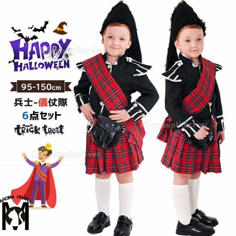 ハロウィン 衣装 子供 男の子 コスプレ 儀仗兵 士兵 ヨーロッパ風 黒 レッド チェック柄 トップス スカート ハロウィン 仮装 小学生 6点セット 子ども キッズ 変装 帽子 ミニバッグ ベルト パーティー 舞台劇 撮影 文化祭 演劇 仮装 halloween cosplay パレード 100cm 150cm