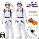 ハロウィーン おもしろ 仮装 宇宙飛行士 コスプレ衣装 女の子 男の子 可愛い 制服 コスチューム かわいい 宇宙服 キッズ 子供 ハロウィン衣装 かわいい イ...