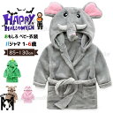 ハロウィン 1歳 6歳 ベビー 赤ちゃん 可愛い 着ぐるみ パジャマ ハロウィーン衣装 長袖 裏起毛 動物柄 恐竜 ゾウ ネコイヌ コスプレ ハロウィン仮装 子供 ベビー仮装 新生児 寝袋 秋 冬 パジャマ キッズ コスチューム ベビー服 衣装 cosplay パーティー 撮影 おもしろ仮装