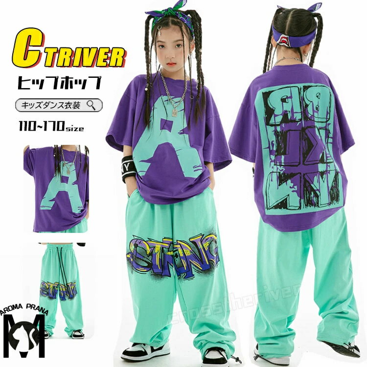 キッズ ダンス 衣装 パープル セットアップ 紫 トップス 半袖 k-pop 衣装 緑 ズボン tシャツ 柄シャツ グリーン ダンスパンツ 長パンツ ガールズ 男の子 キッズ アイドル 衣装 ヒップホップ HIPHOP ステージ衣装 韓国 ジュニア 応援団 発表会 110 160cm