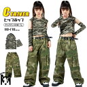 迷彩 パンツ キッズ ダンス 衣装 へそ出し トップス グリーン セットアップ 緑ベスト 袖なし フード付き 腕飾り付き 迷彩柄 ズボン ヒップホップ 女の子 男の子 キッズダンス衣装 練習着 k-pop 衣装 hiphop 韓国 jazz ステージ衣装 発表会 演出服 レッスン着 110-170cm