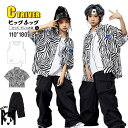 柄シャツ ゼブラ柄 キッズダンス衣装 セットアップ ヒップホップ ゆるシャツ カーゴパンツ 黒 キャミソール k-pop 衣装 男の子 女の子 ダンスキッズ K...