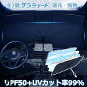 サンシェード 車 傘 タイプ サンシェード 傘型 車 サンシェード 傘型 車 サンシェード 車 フロント 傘 サンシェード 車 フロント 軽自動車 セダン クロ...