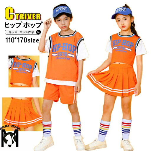 キッズ ダンス衣装 オレンジ セットアップ へそ出しトップス 女の子 チアダンス衣装 男の子 韓国 k-pop 衣装 ヒップホップ ワイドパンツ スカート 半袖 ジャズダンス 団体服 イベント 文化祭 演出服 応援団 ステージ衣装 大きめ 110-180cm キッズ ダンス衣装 オレンジ セットアップ へそ出しトップス 女の子 チアダンス衣装 男の子 韓国 k-pop 衣装 ヒップホップ ワイドパンツ スカート 半袖 ジャズダンス 団体服 イベント 文化祭 演出服 応援団 ステージ衣装 大きめ 110-180cm