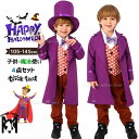 ハロウィン 衣装 子供 男の子 コスプレ パープル 魔法使い 紳士 ヨーロッパ風 小学生 ジャケット ズボン ハロウィーン 4点セット 子ども 男子 キッズ マジシャン 変装 帽子 蝶リボン パーティー halloween 舞台劇 撮影 演劇 文化祭 仮装 cosplay パレード 105cm 145cm